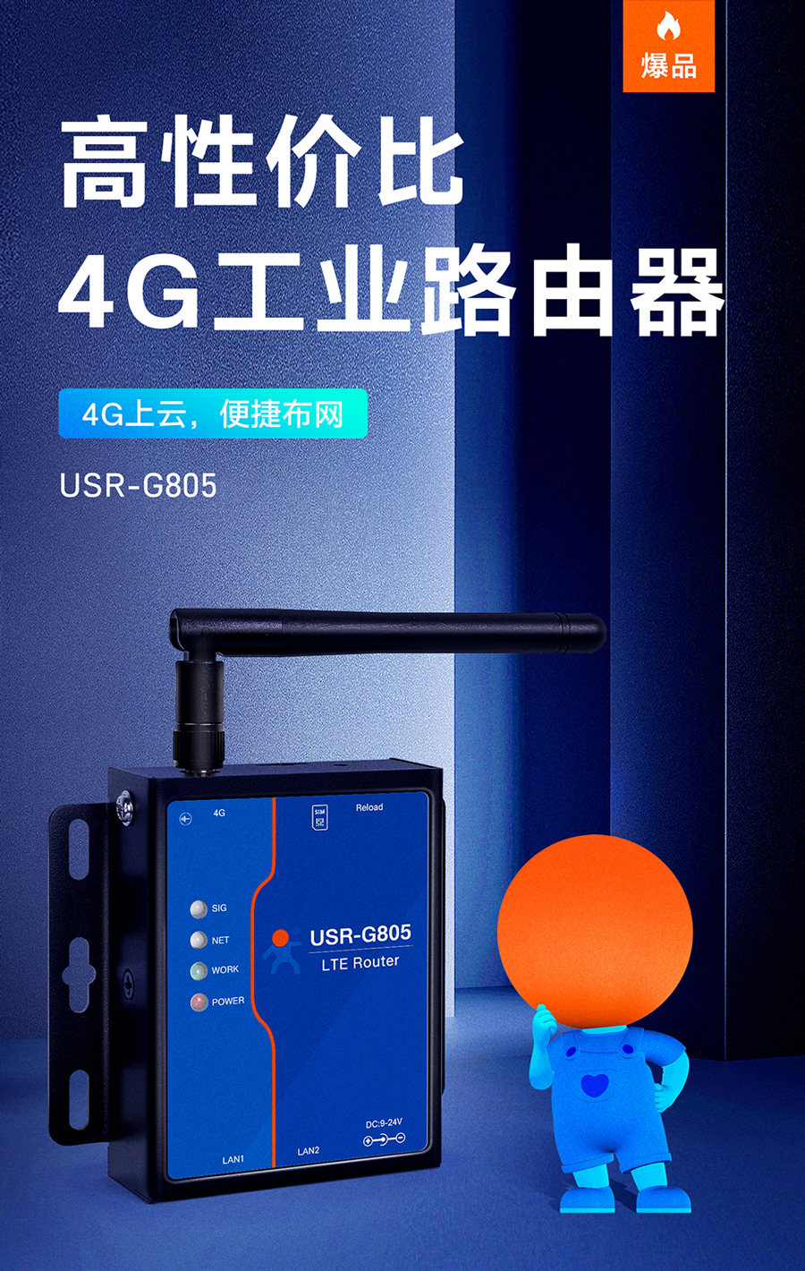 山东有人USR-G805高性价比4G工业路由器