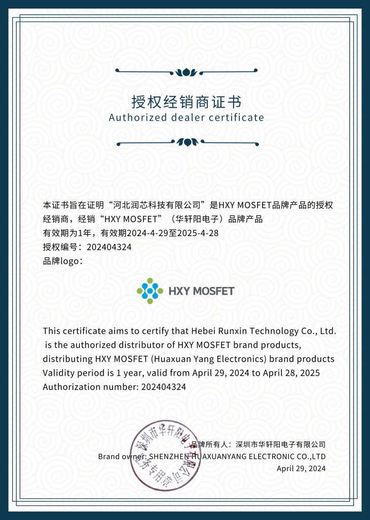 HXY MOSFET(华轩阳电子)代理证