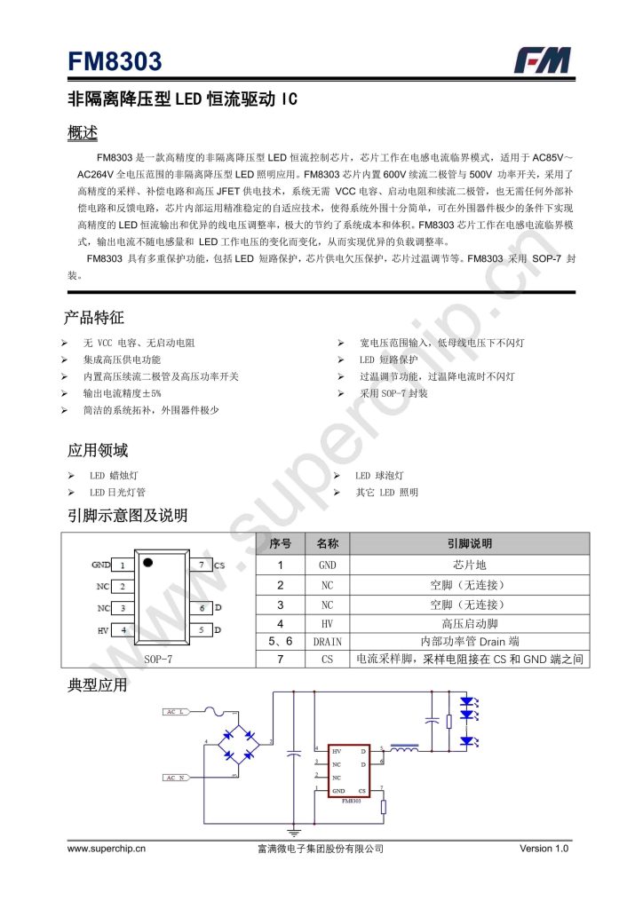 FM(富满)FM8303  非隔离降压型LED恒流驱动IC代理商