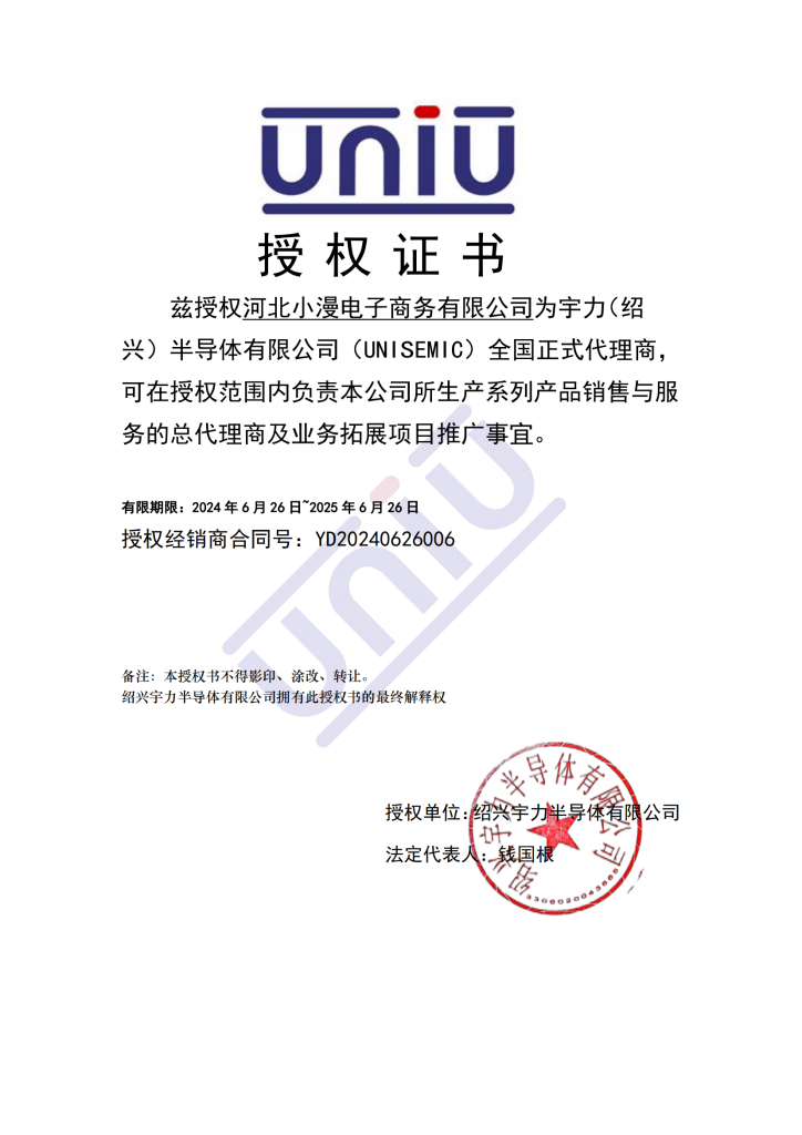 宇力代理商  河北小漫新增代理产品线——宇力（uniu）