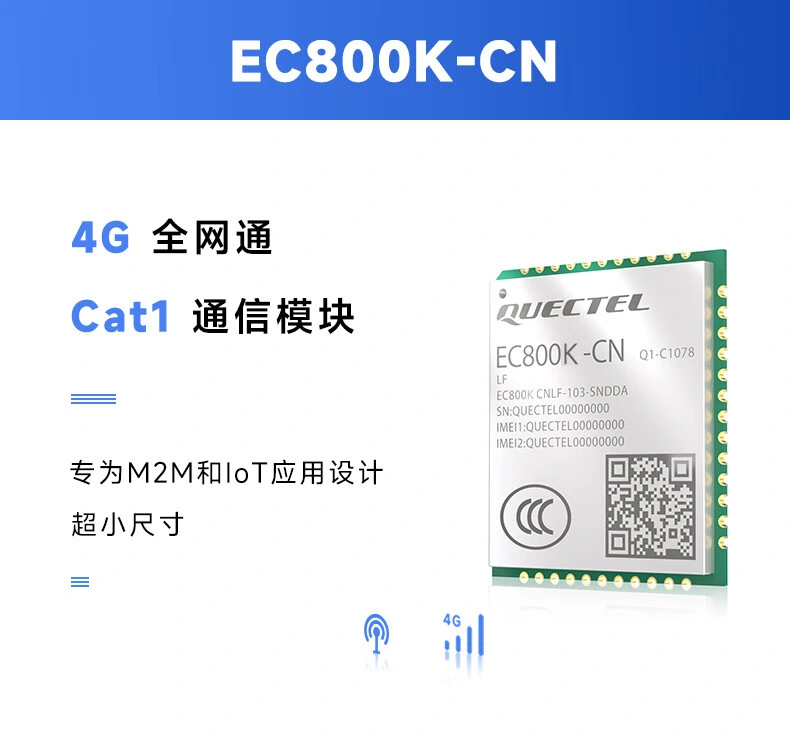 移远EC800K物联网4G全网通CAT1网络远程控制DTU模块ASR芯片模组 EC800KCNCC-I01-SNNSA