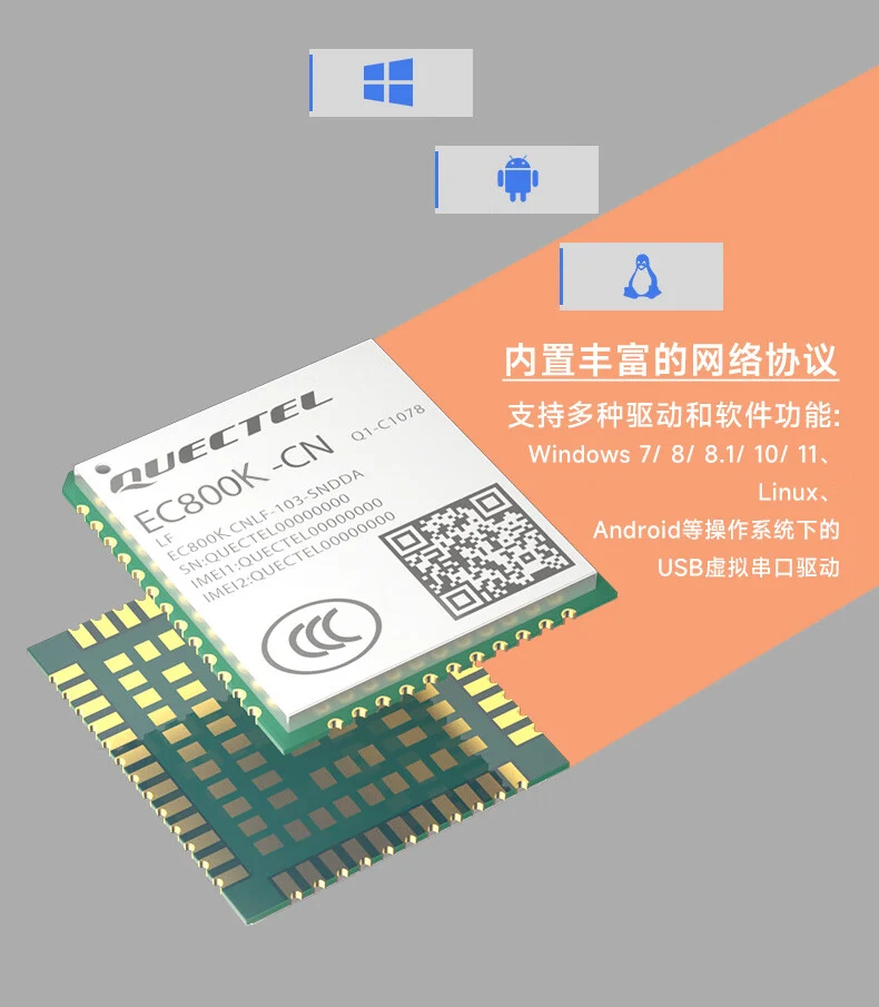 移远EC800K物联网4G全网通CAT1网络远程控制DTU模块ASR芯片模组 EC800KCNCC-I01-SNNSA